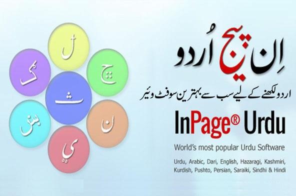 Inpage Urdu 2015